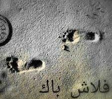 ما هو الفلاش باك