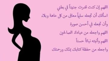 آيات تسهيل الولادة الطبيعية والقيصرية