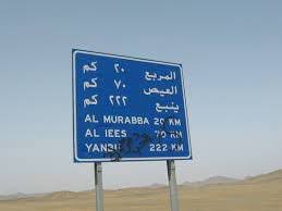 كم تبعد ينبع عن المدينة