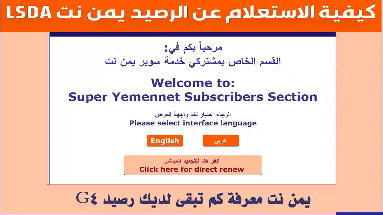 الاستعلام عن الرصيد يمن نت