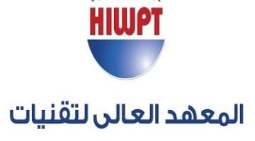 رايكم في المعهد العالي لتقنيات المياه والكهرباء