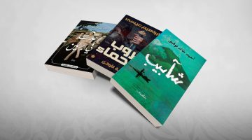 أفضل الروايات العربية