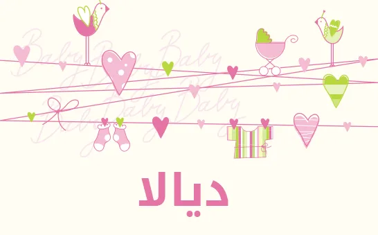 معنى اسم ديالا في الإسلام