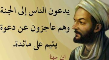 اقوال وحكم الفلاسفة