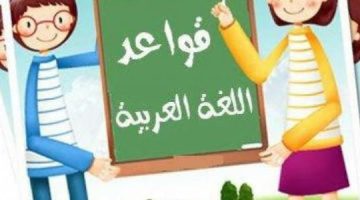 تصريف الفعل الناقص