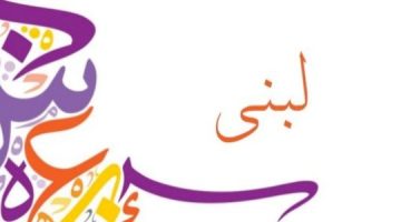 معنى اسم لبنى