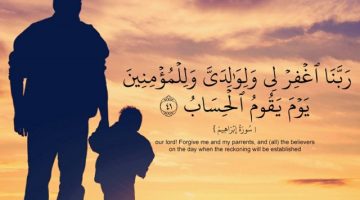 رب اغفر لي ولوالدي وللمؤمنين يوم يقوم الحساب تفسير الآية