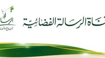 تردد قناة الرسالة 2025
