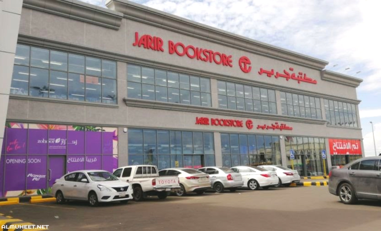 أوقات العمل جرير السعودية