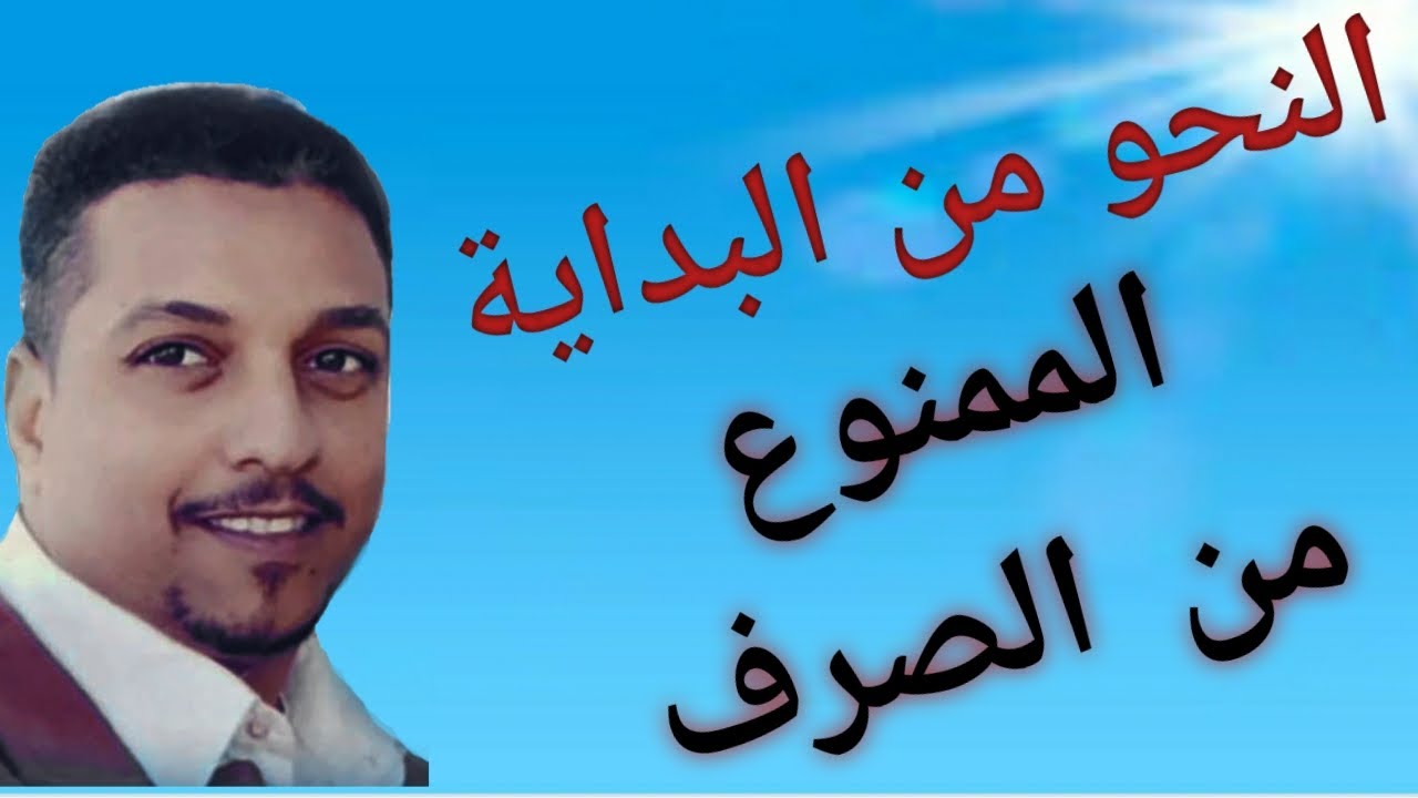 تدريبات على الممنوع من الصرف