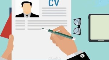 كيفية كتابة السيرة الذاتية باللغة الإنجليزية