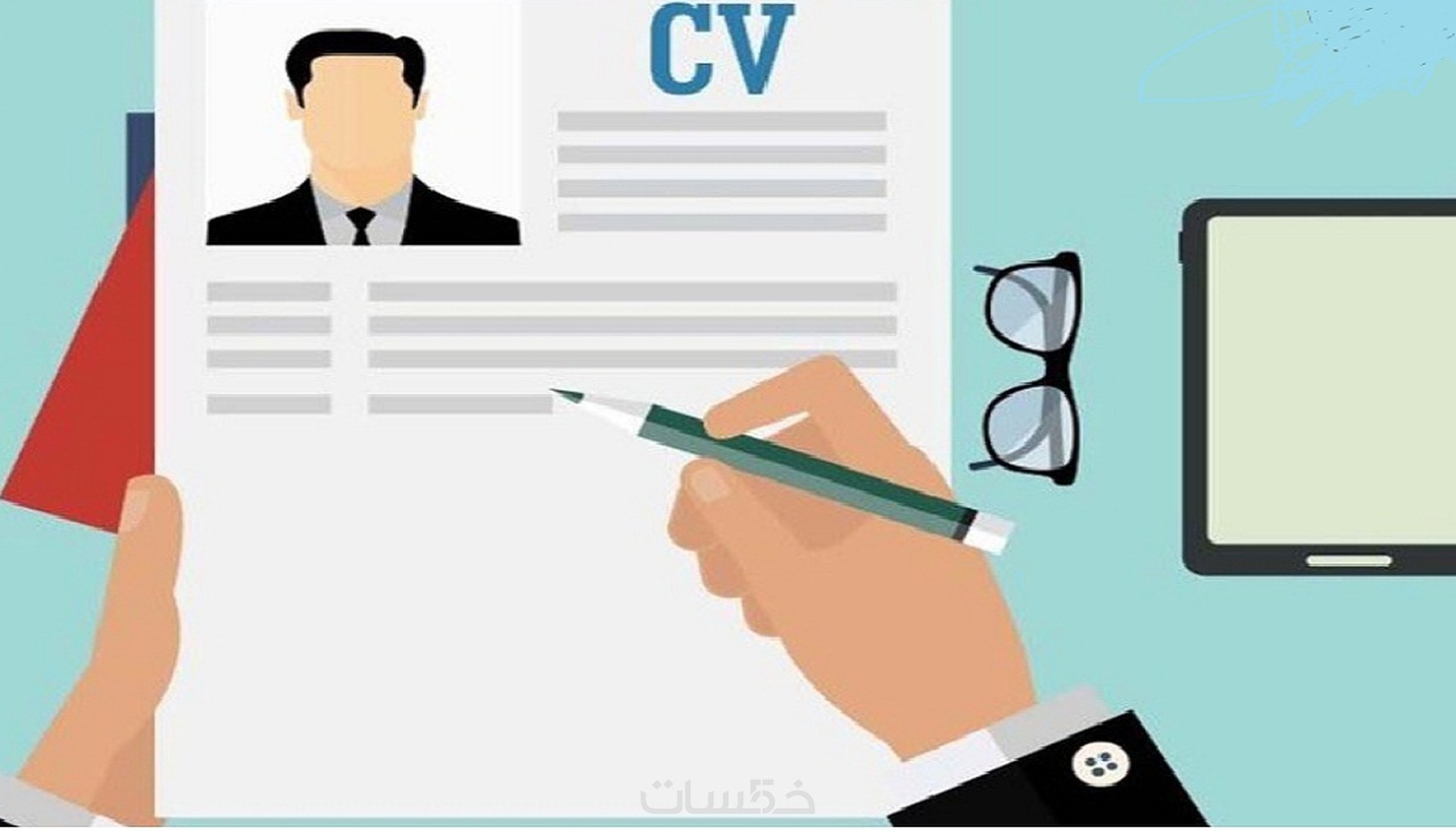 كيفية كتابة السيرة الذاتية باللغة الإنجليزية