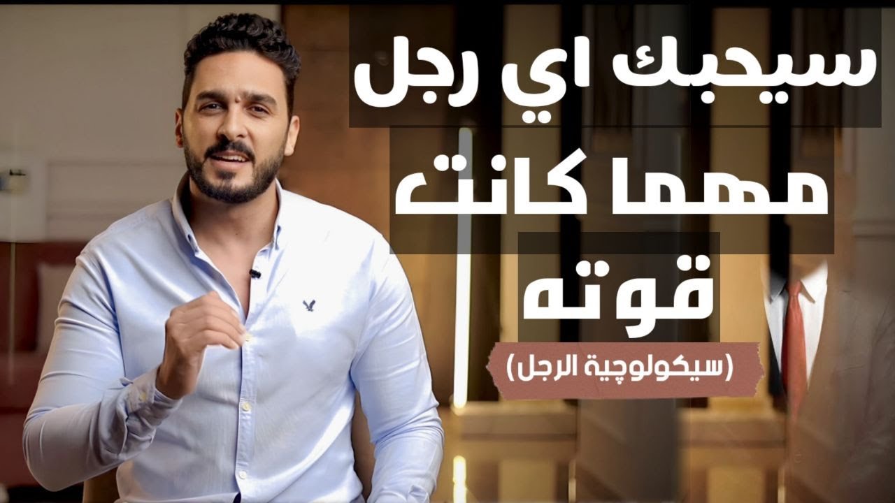 أسرار الرجال في الحب