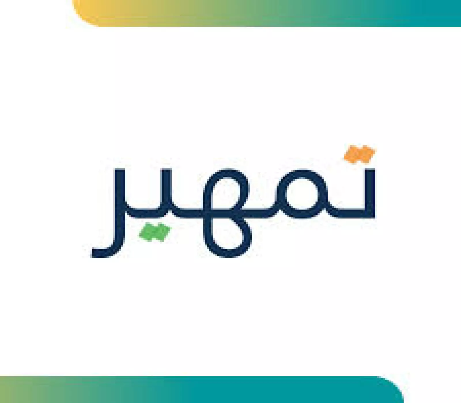 متى ينزل راتب تمهير       