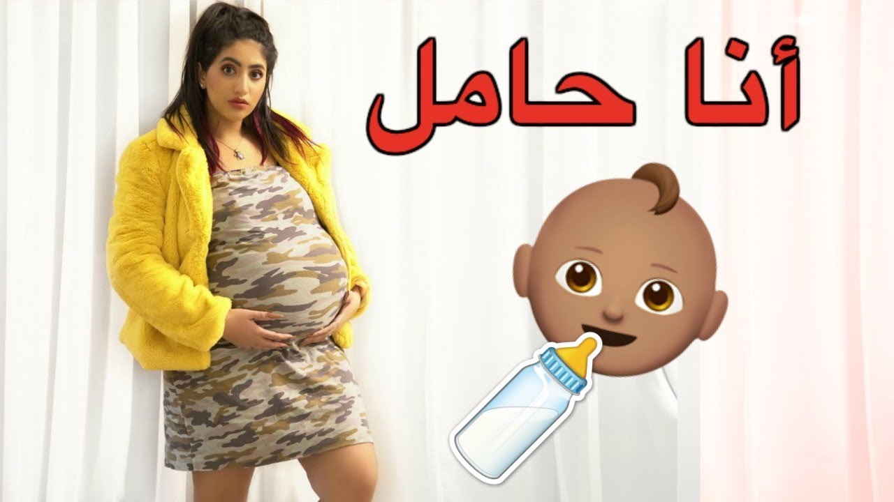 كيف أعرف أني حامل من أول يوم حمل وما هي الأعراض