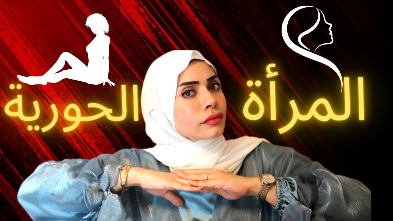 لماذا الرجال يفضلون المرأة البيضاء