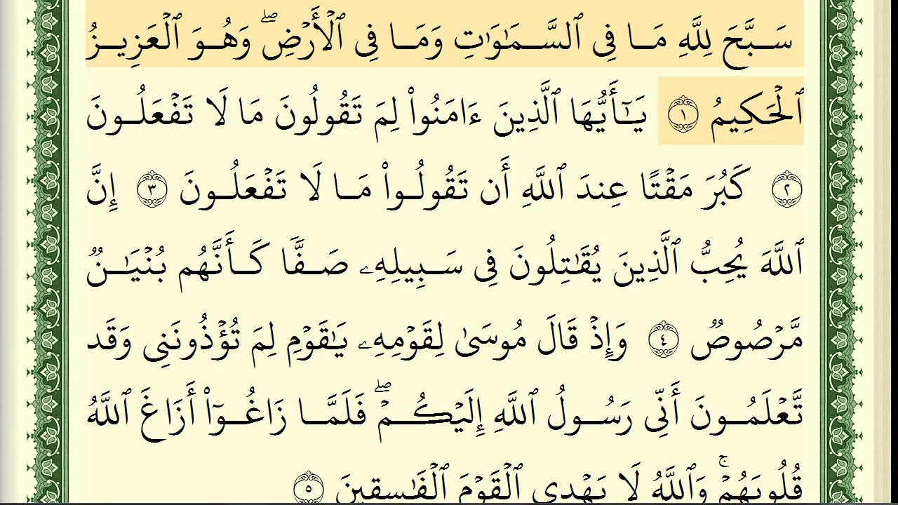 سبب نزول سورة الصف