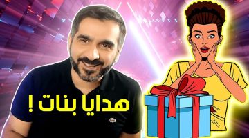 24 فكرة هدايا للصديقات غير مكلفة وبسيطة