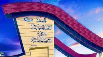 الاستعلام عن مكافأة الكلية التقنية