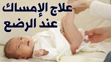 علاج الامساك عند الاطفال عمر سنة