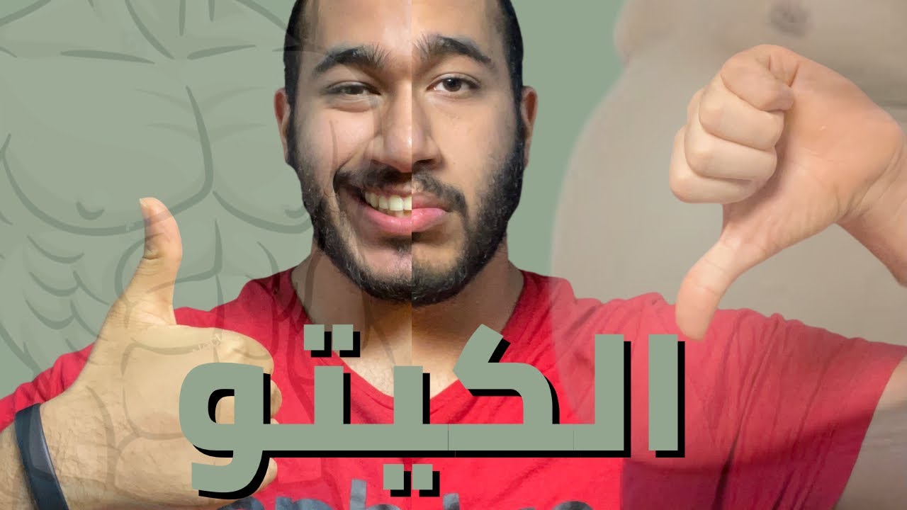 نظام الكيتو في رمضان