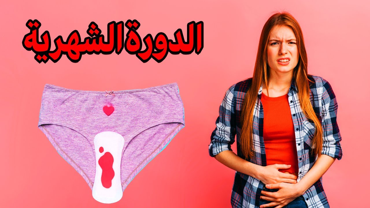 تكرار الدورة الشهرية بعد أسبوع من انتهائها