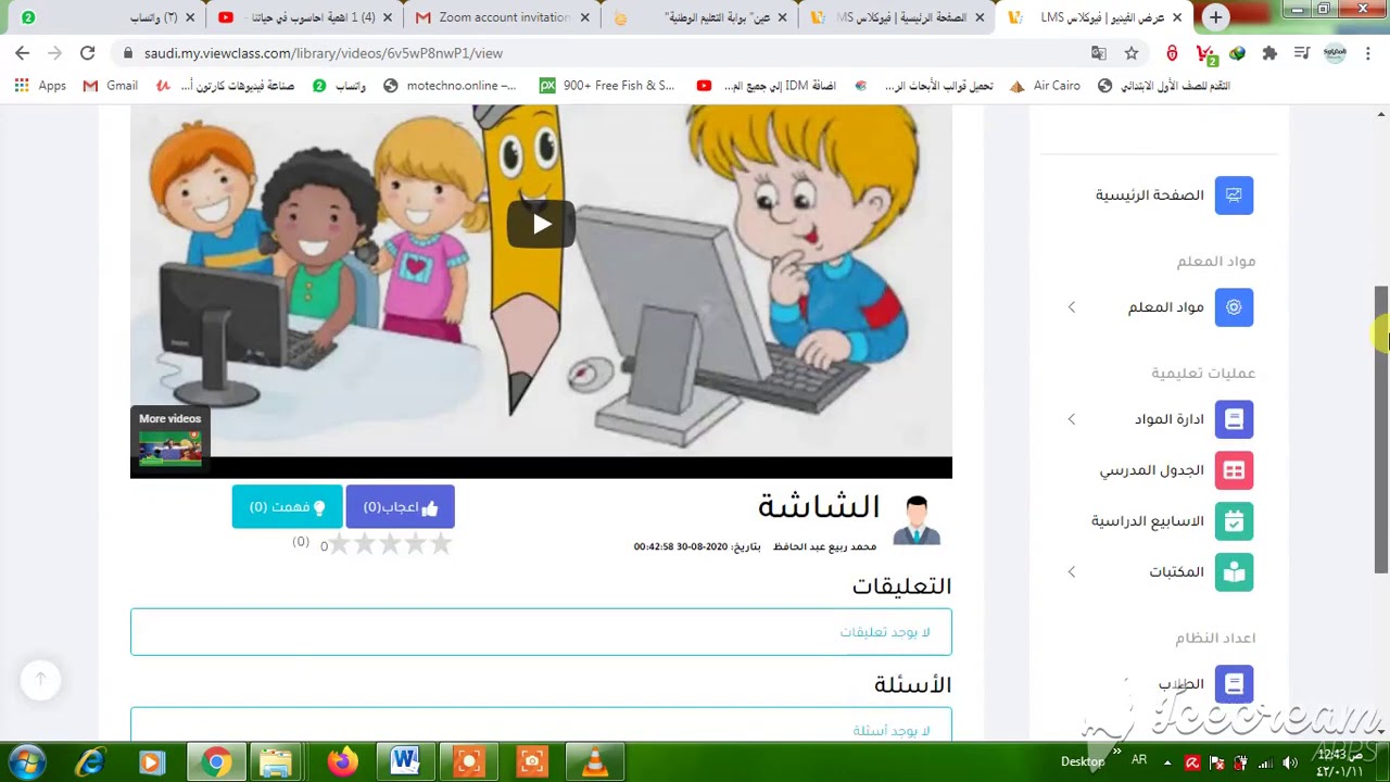 منصة فيو كلاس تسجيل الدخول