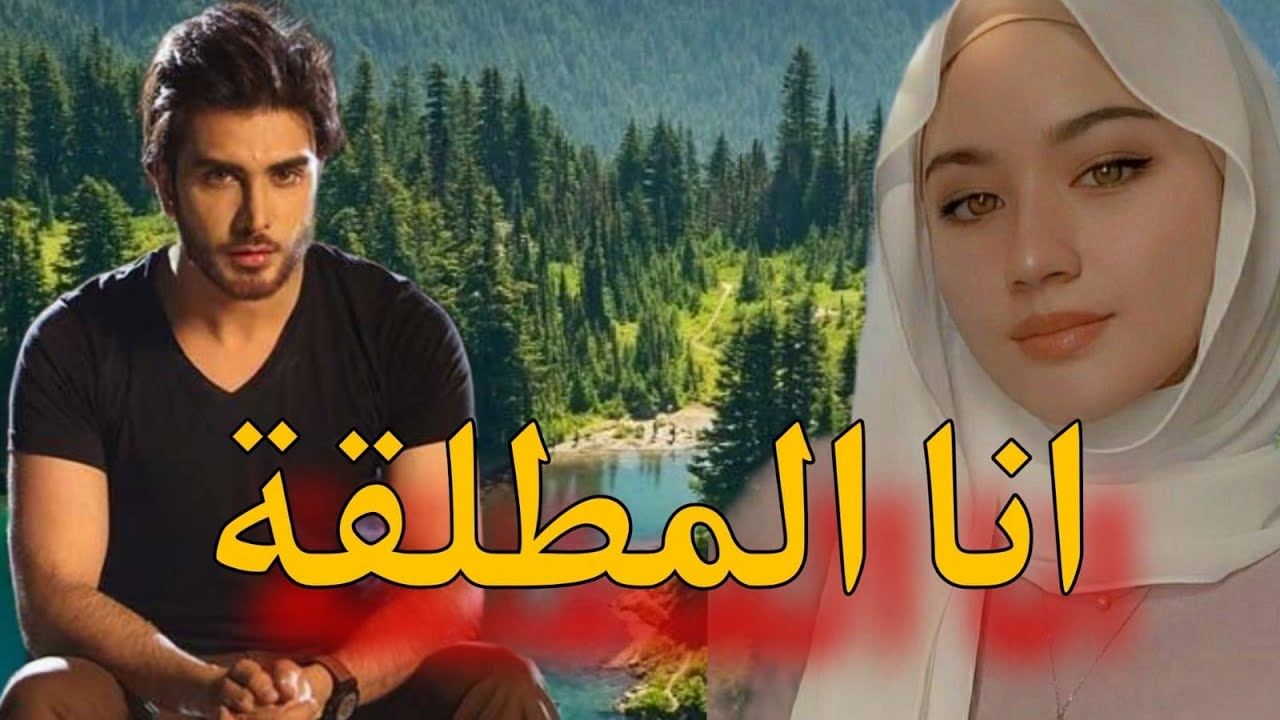 كيف يعوض الله المطلقة