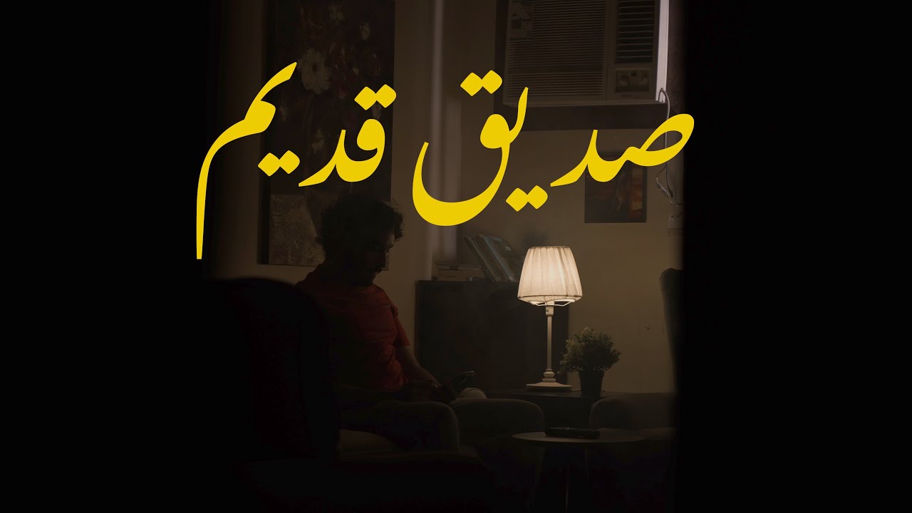 تفسير رؤية صديق قديم في المنام لابن سيرين