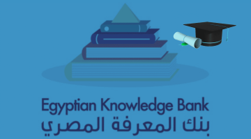 التسجيل في بنك المعرفة المصري للباحثين