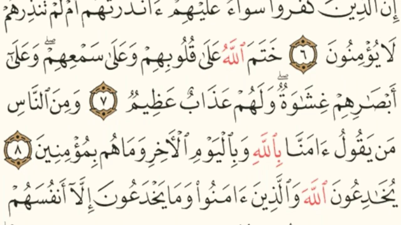العصبية بعد قراءة سورة البقرة: الأسباب والفوائد الروحية