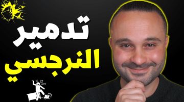 النرجسي والانتقام إذا خرج الضحية من حياته