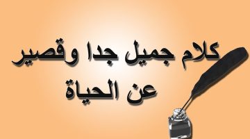 كلام جميل جدا ومعبر للفيس بوك 2025