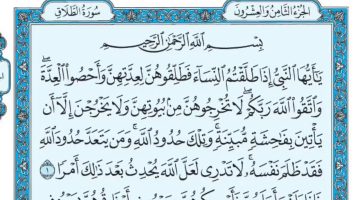 سبب نزول سورة الطلاق