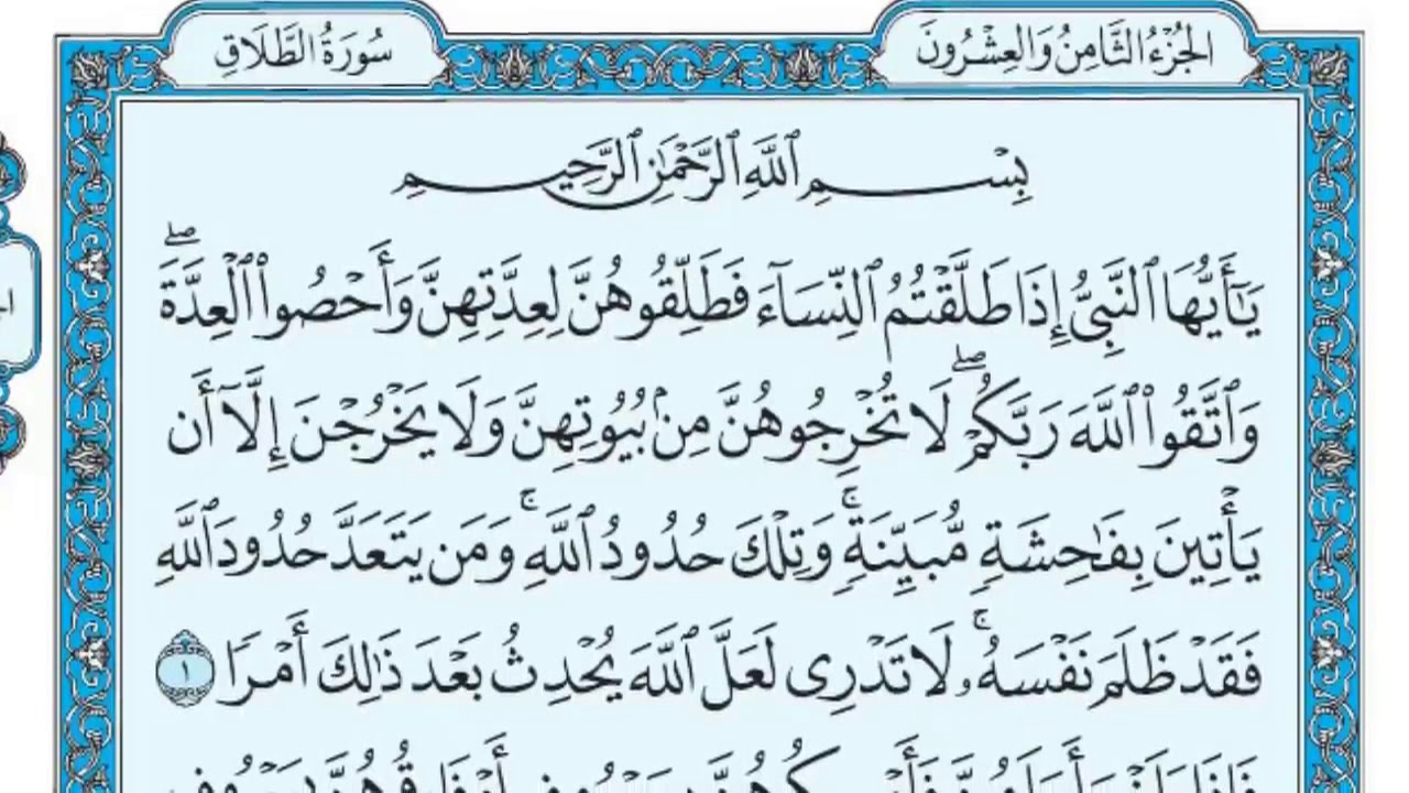 سبب نزول سورة الطلاق