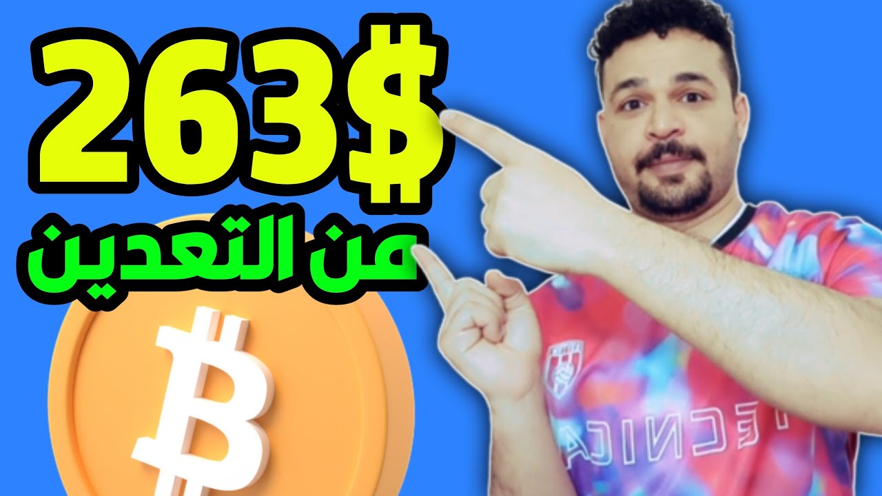 أشهر 10 تطبيقات لتعدين البيتكوين من الأندرويد مع الروابط