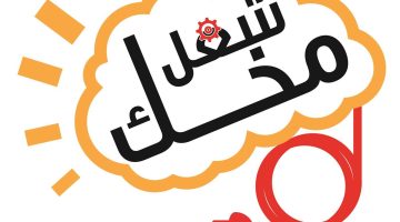 ما هو الشيء الذي إذا غليته جمد حل اللغز