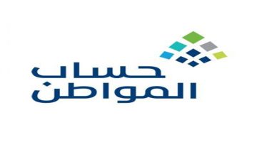 كيف أعرف أني مؤهل في حساب المواطن