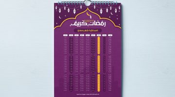 امساكية رمضان 2025 في العين