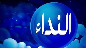 تفسير حلم نداء يارب