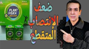 أفضل علاج للانتصاب مجرب ومضمون