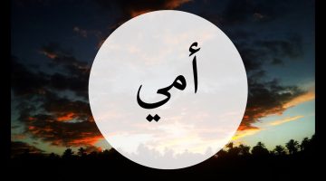 تغريدات عن وفاة الأم