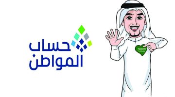 متى ينزل حساب المواطن هذا الشهر وطريقة الاستعلام 1446