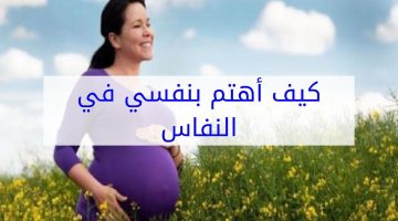 علامات الطهر من النفاس