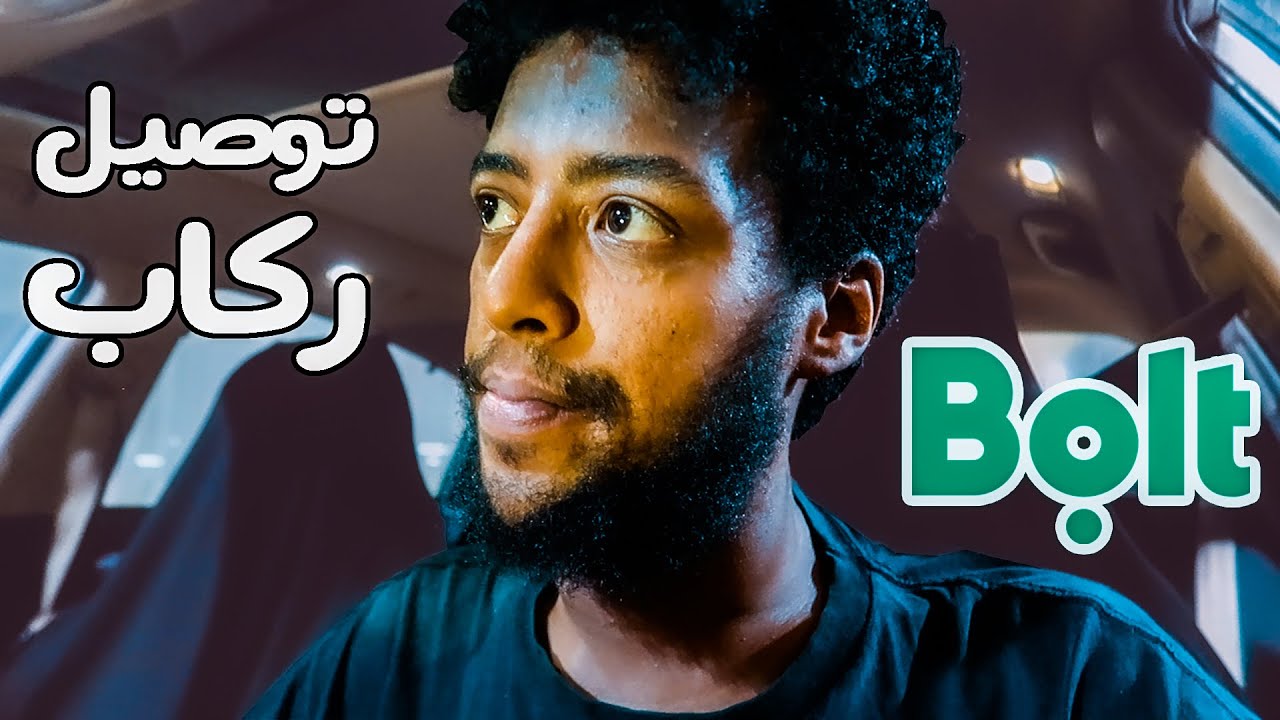 رأيكم في تطبيق بولت