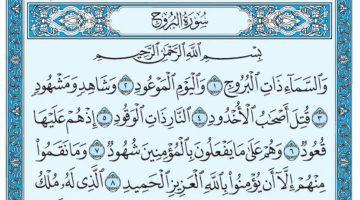 أسباب نزول سورة البروج وسبب تسميتها