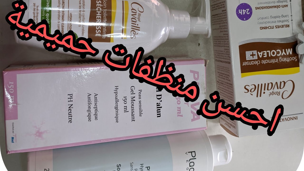 أفضل غسول للمنطقة الحساسة للبنات