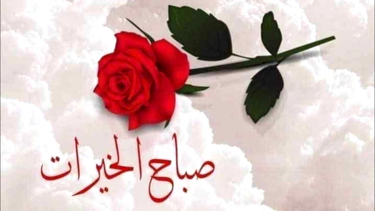 أجمل عبارات صباح الخير تويتر