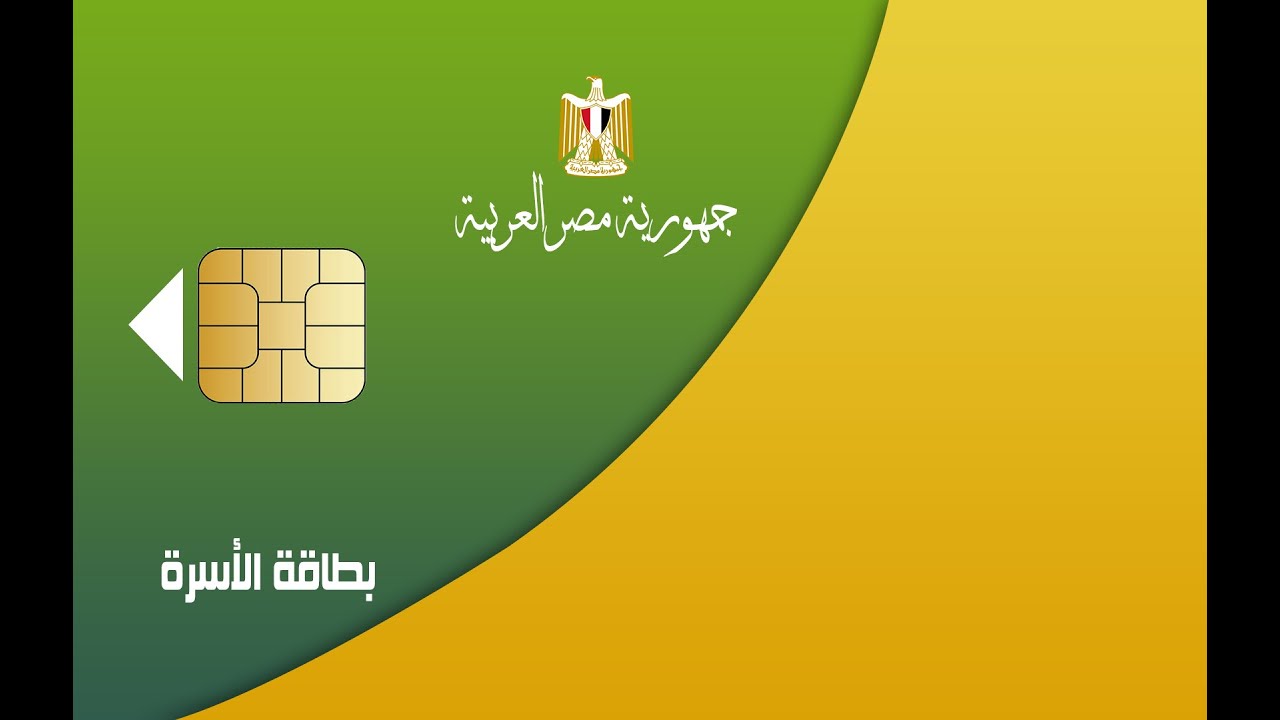 كل ما تحتاج معرفته حول بطاقة التموين