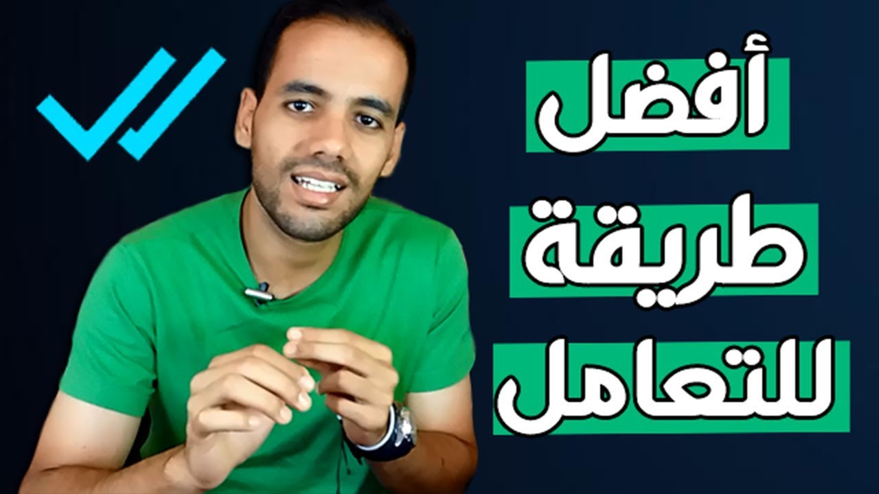 أفضل حل لمن يتجاهلك